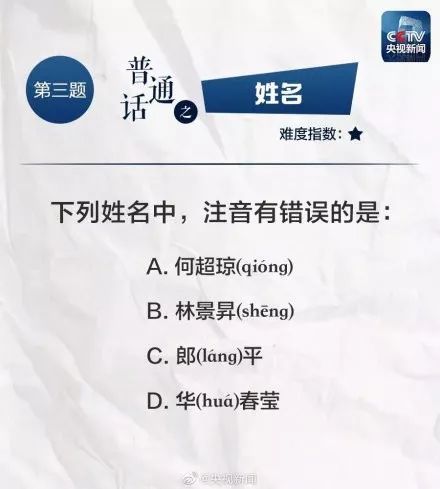 方言|普通话段位挑战赛！这些字词句你都能读对吗？
