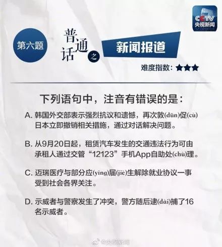方言|普通话段位挑战赛！这些字词句你都能读对吗？