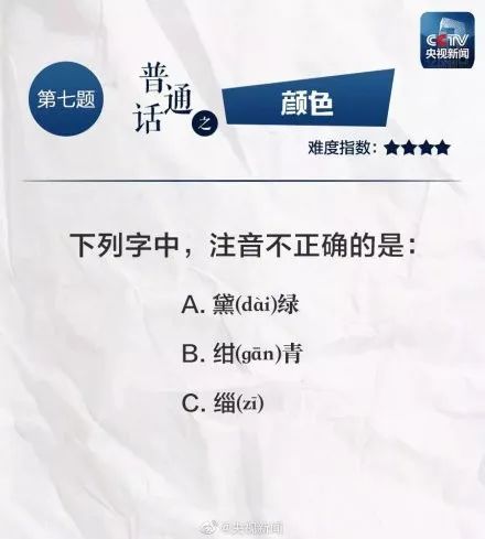 方言|普通话段位挑战赛！这些字词句你都能读对吗？