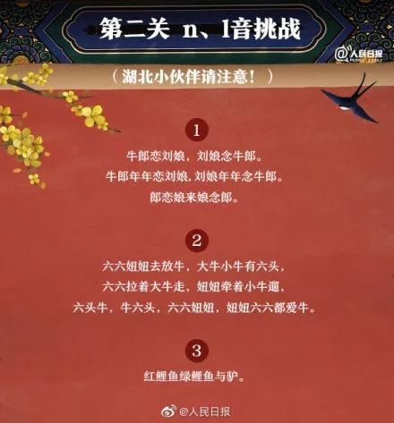 方言|普通话段位挑战赛！这些字词句你都能读对吗？