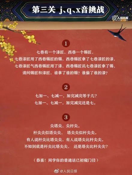 方言|普通话段位挑战赛！这些字词句你都能读对吗？