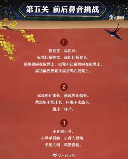 方言|普通话段位挑战赛！这些字词句你都能读对吗？