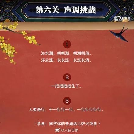 方言|普通话段位挑战赛！这些字词句你都能读对吗？