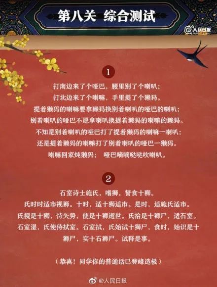 方言|普通话段位挑战赛！这些字词句你都能读对吗？