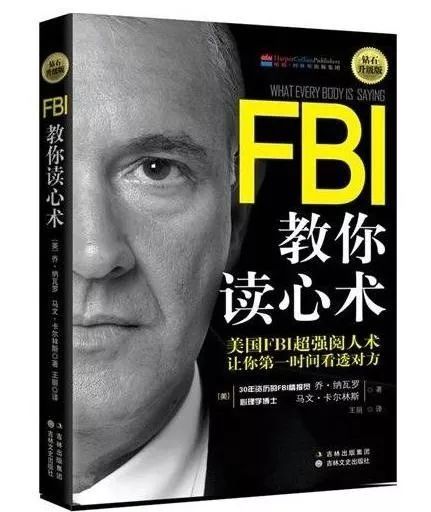 《fbi教你讀心術》是一本很厚很厚的書,它非常完整地講述了人類的各種