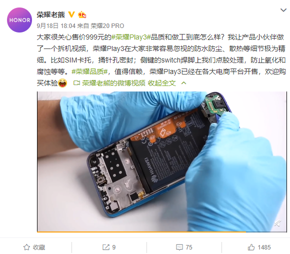 荣耀发布荣耀play3拆机视频不输旗舰机的细节处理