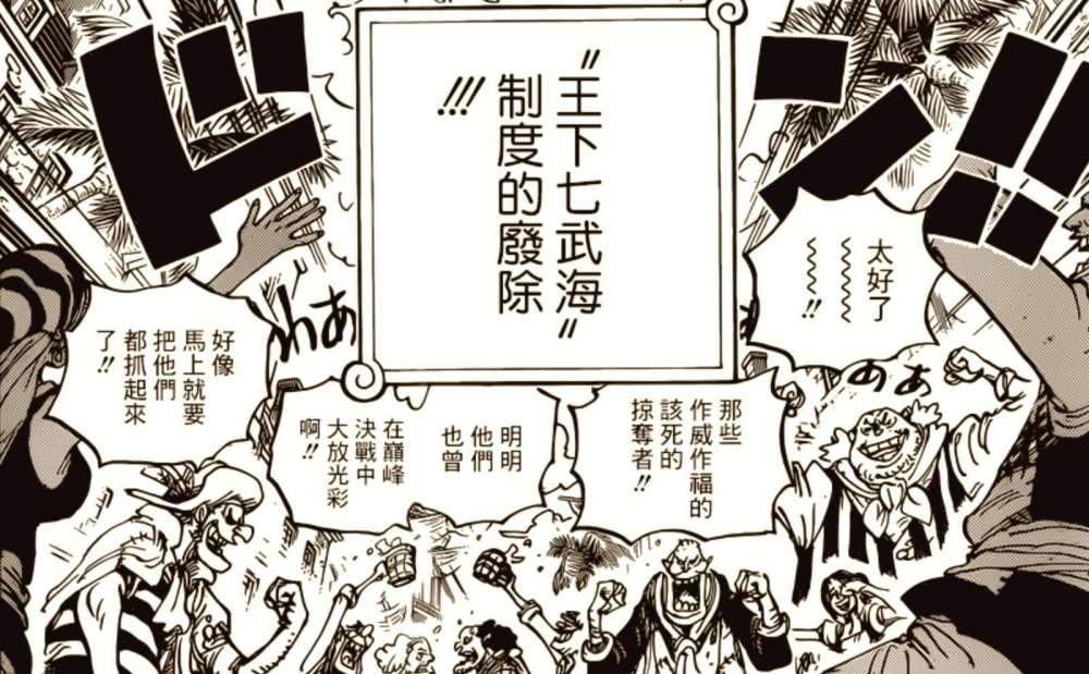 海贼王956话 原七武海悬赏金预测 鹰眼12亿 汉库克4亿