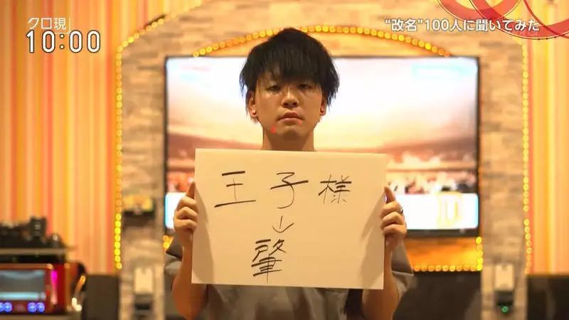 日本男生超 神奇 名字惹众议 到底怎么称呼比较好