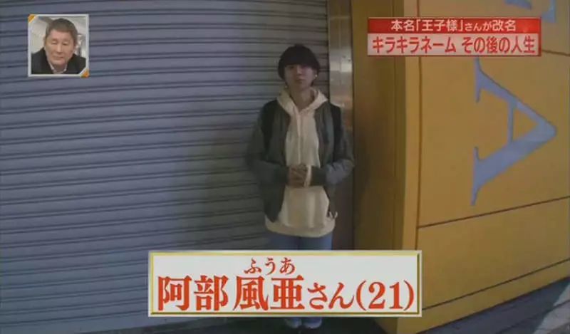 日本男生超 神奇 名字惹众议 到底怎么称呼比较好