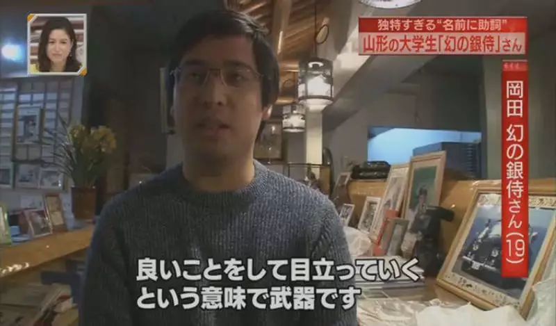 日本男生超 神奇 名字惹众议 到底怎么称呼比较好