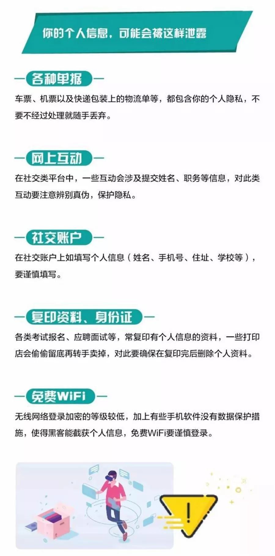 如何应对网络个人信息泄露，移动互联网时代又该如何保护个人隐私(图8)