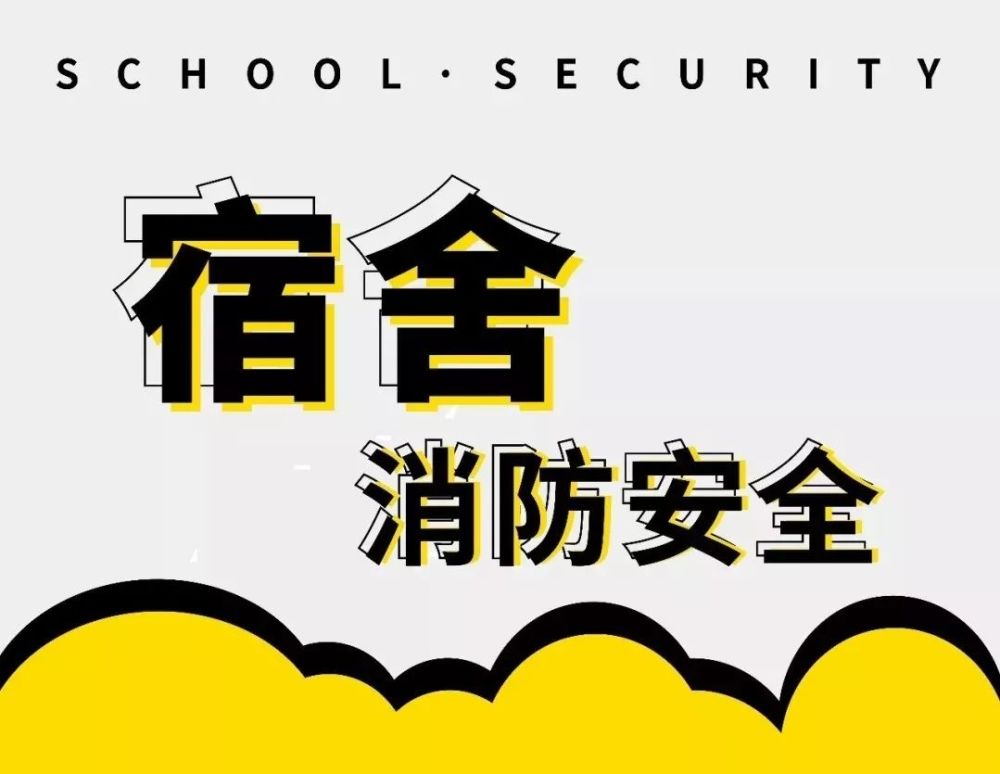 赣州一高校学生竟在宿舍吃这个…消防蜀黍立马赶到!