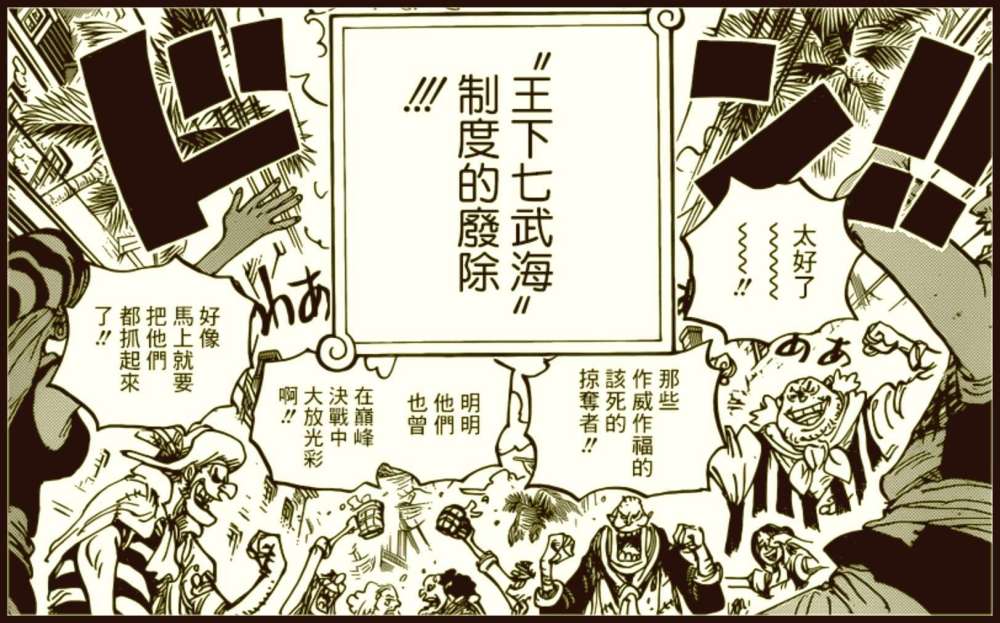 海贼王956话 失去七武海的鹰眼 以他的实力 悬赏金该有多少