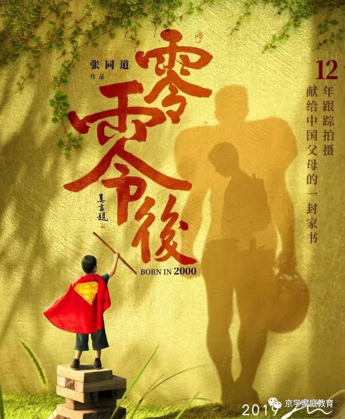 纪录片《零零后》跟拍12年:见证成长的秘密