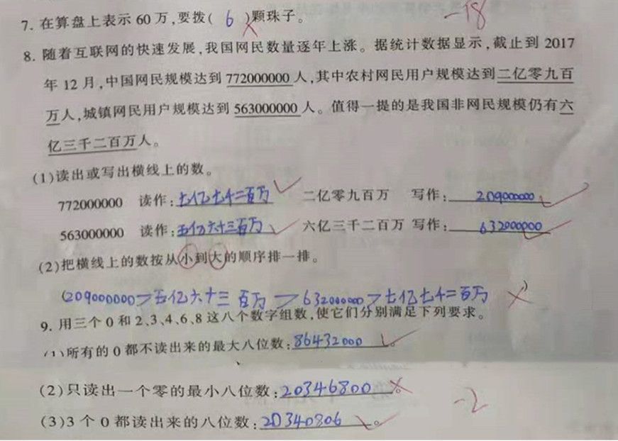 四年级数学第一单元试卷 学生自信考满分 成绩下来傻眼了
