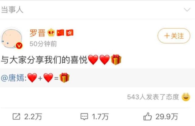 唐嫣微博宣布怀孕 罗晋与大家分享喜悦 知情网友 预产期12月 预产期 唐嫣 罗晋