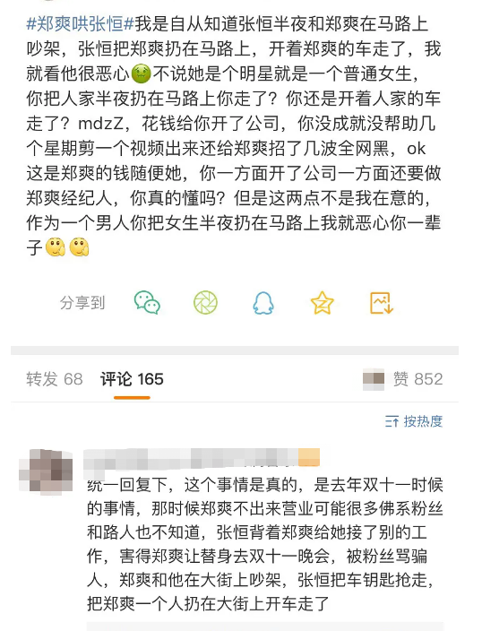 軟飯男張恆冷暴力逼哭女友:為愛卑微的鄭爽啊,請你睜開眼!