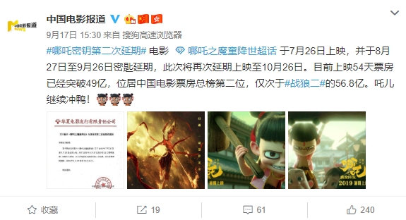 上映57天后,《哪吒之魔童降世》票房逼近《戰狼2》,央視力挺