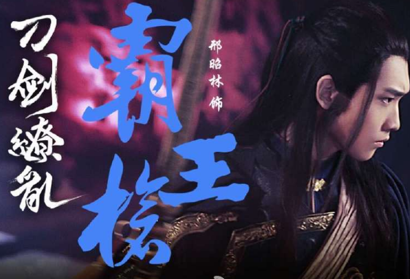 邢昭林出演的5部电视剧,一部比一部精彩,全都看过是真爱粉!