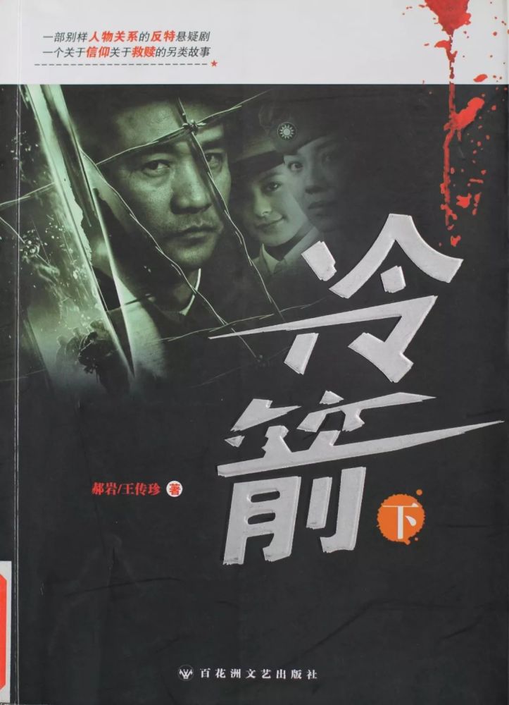 《冷箭》:情节跌宕,人物立体