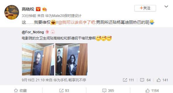 高晓松郭德纲鹿晗吴亦凡照片被贴在女卫生间 神吐槽 利尿