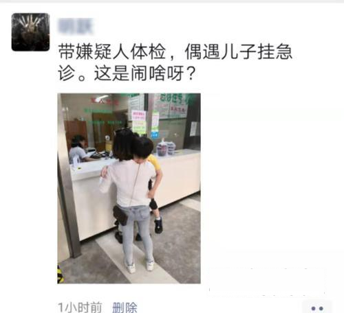 心疼！民警带嫌疑人体检 遇妻子抱儿子挂急诊