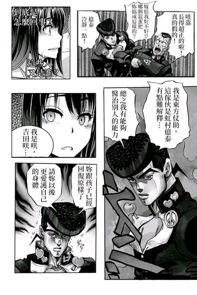 Jojo乱入 变身 魔改剧情 但这却是最好的结局