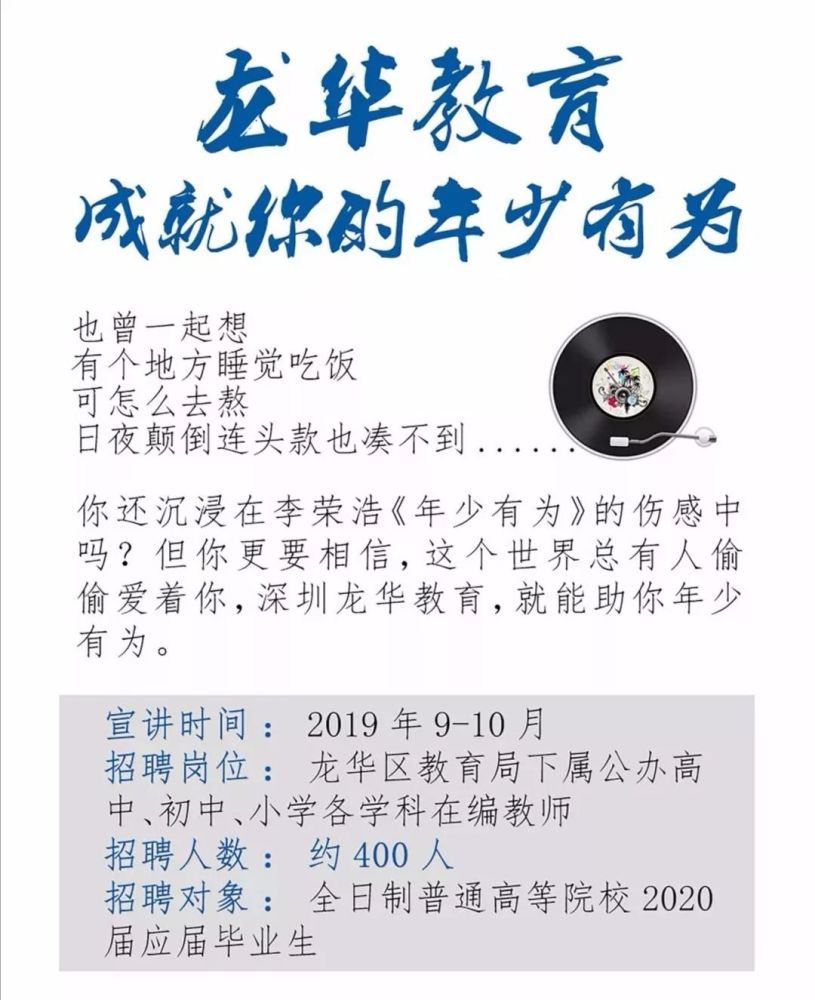 深圳小学教师招聘_深圳大鹏再招9名编制教师 武汉见(5)