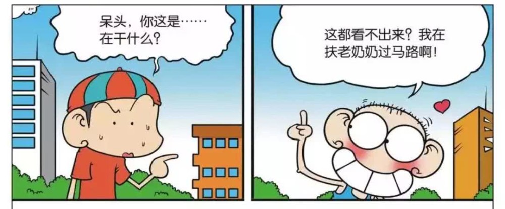 搞笑漫画呆头助人为乐看见老奶奶过马路用水扶老奶奶过马路