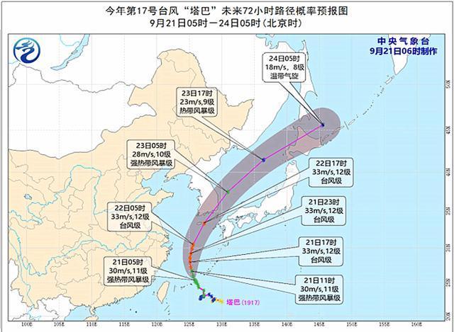 颱風塔巴進入東海,中國這些地區將有大風,但最終會衝向韓國日本