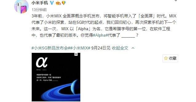 小米mixalpha官宣 一亿像素 5g功能 定档9月24号