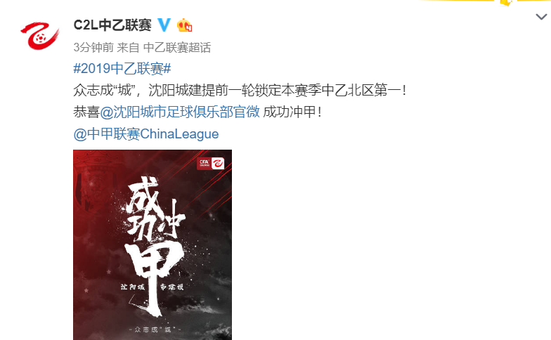 中乙首支冲甲队诞生 北区3强乱战抢附加赛名额南区榜首易主