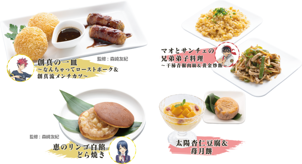 美食番最强硬核周边 药王与小当家联手推出食神祭