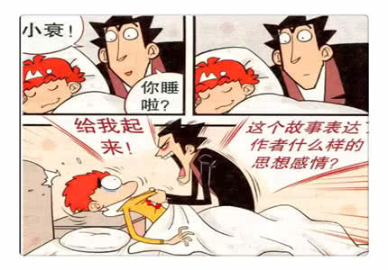 金老师难得这么宠溺小衰,给小衰念了小红帽的故事,在故事的催眠下,小