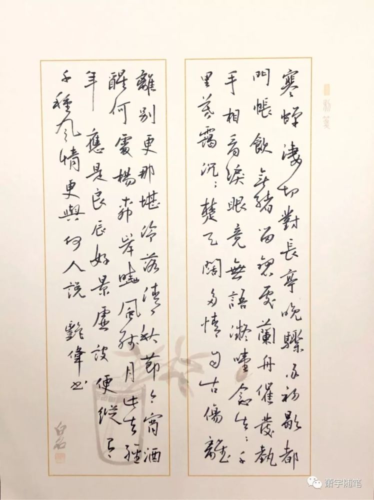 雨霖铃·寒蝉凄切