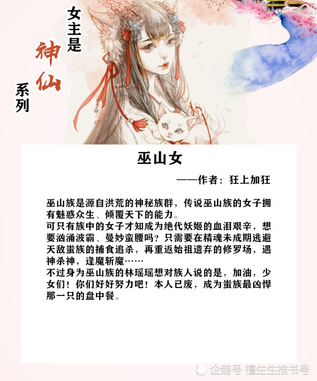 5,巫山女 作者:狂上加狂