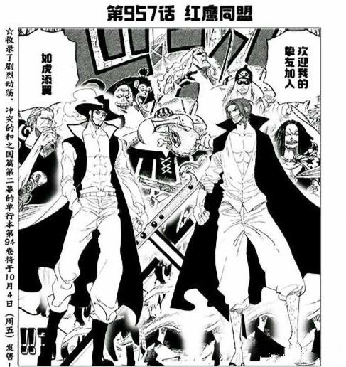 海贼王鹰眼加入香克斯手下红发海贼团地位在四皇团中更稳了