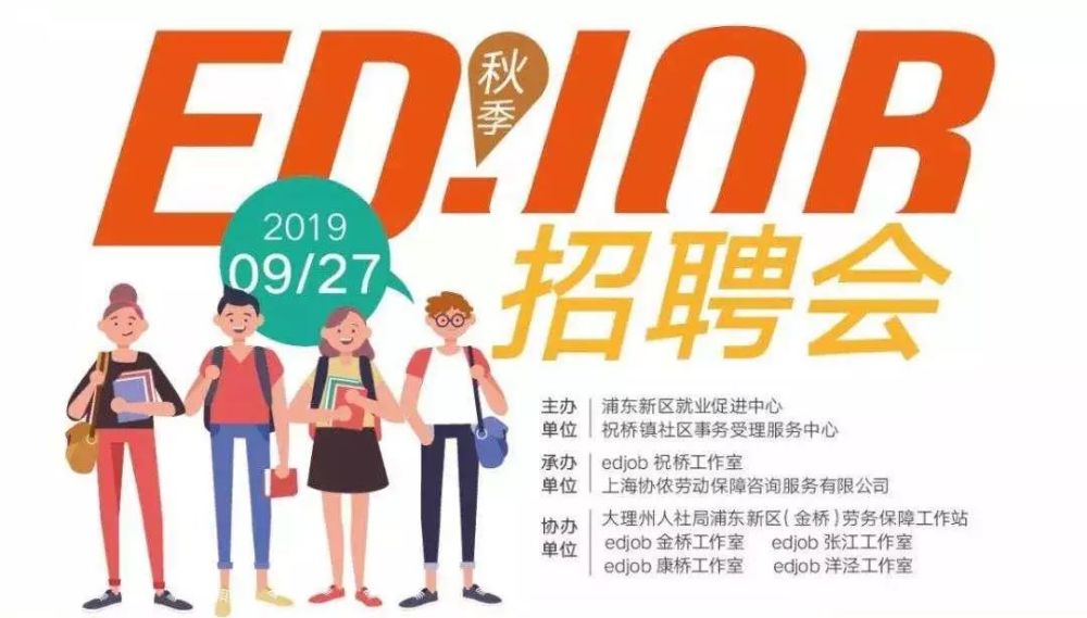 本周五 祝桥有场招聘会 40家企业招聘近700人