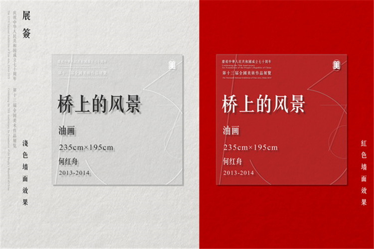 谭璜设计方案中的展签