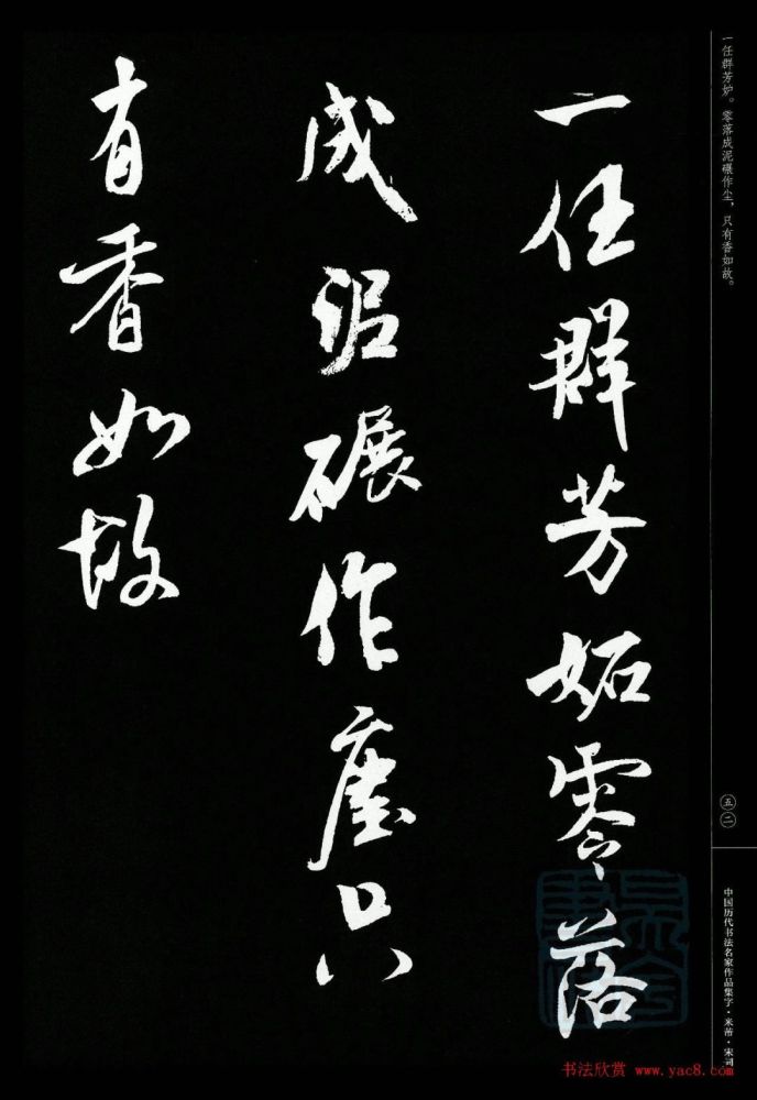 米芾行书集字宋词21首,创作利器!