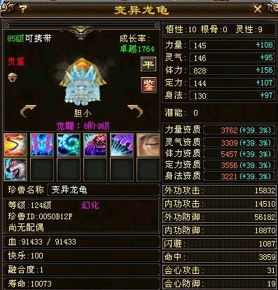 天龙八部:全服第一变异龙龟,5500体力资质,成长率可惜了!_腾讯新闻