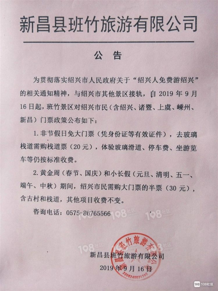 班竹景区票价大变动!嵊州囊门票免费,老人儿童可