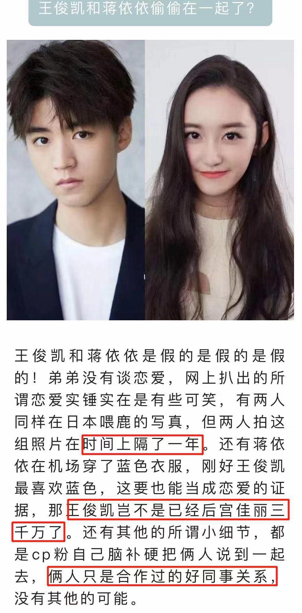 王俊凯蒋依依在一起了网友列出撒糖细节知情人称是假的
