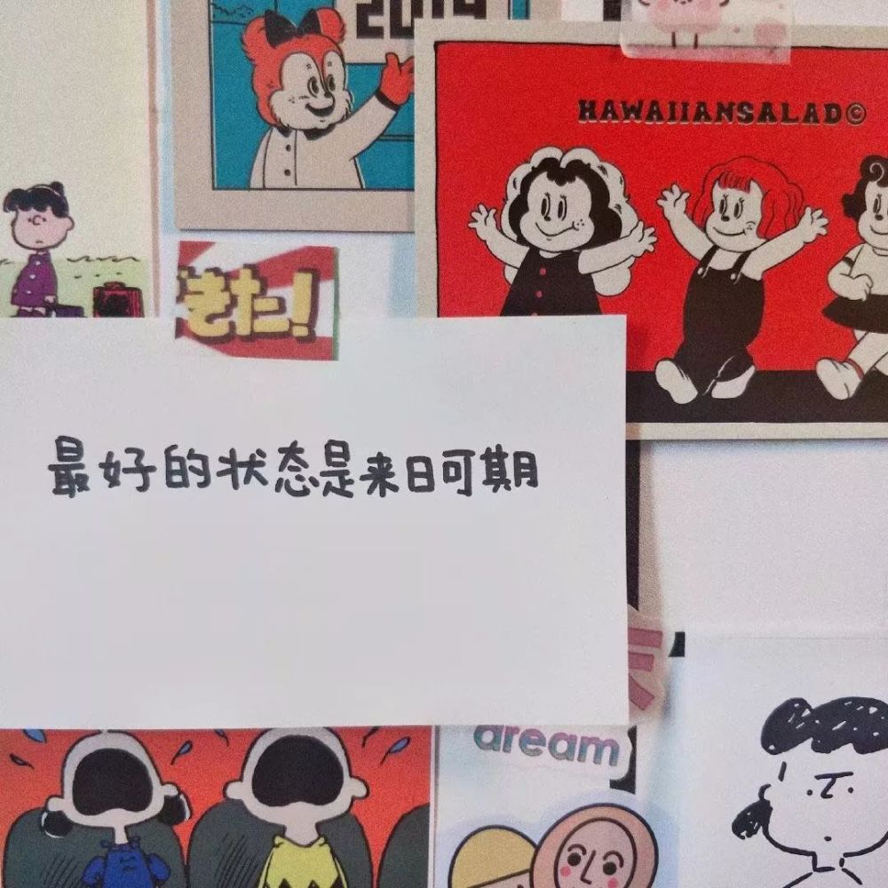 背景图 最好的状态是未来可期