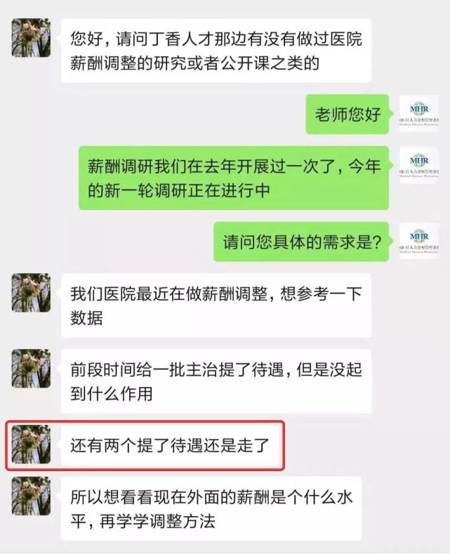 明明涨了工资 为啥他还是离职了