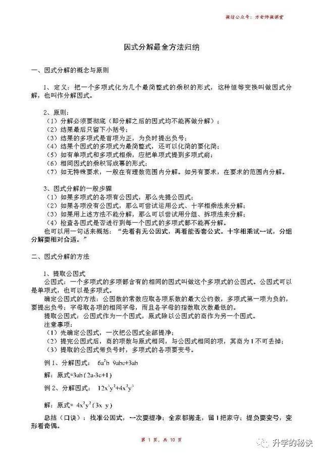 学霸都在偷偷学 初中数学因式分解最全资料