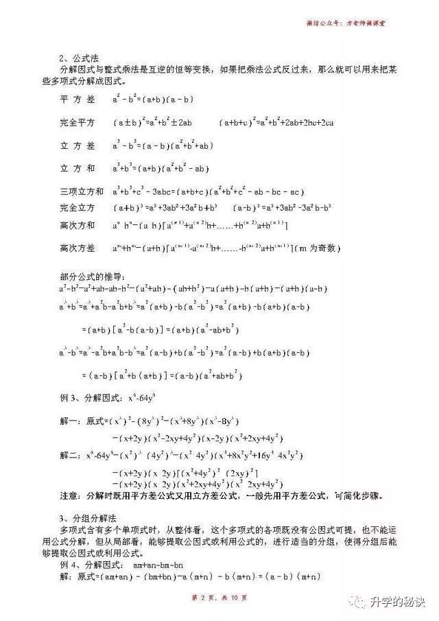 学霸都在偷偷学 初中数学因式分解最全资料
