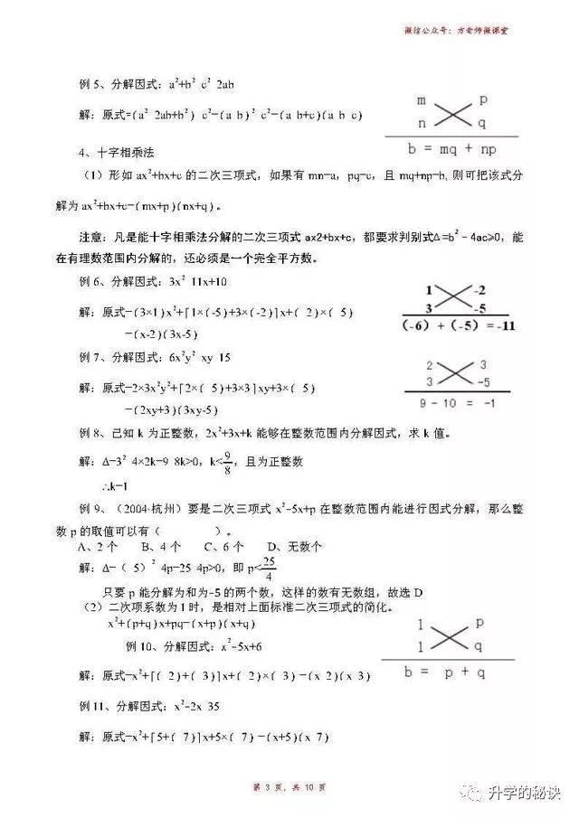 学霸都在偷偷学 初中数学因式分解最全资料