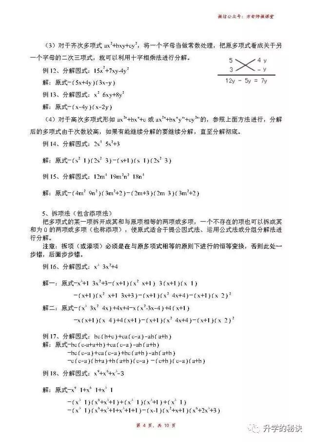 学霸都在偷偷学 初中数学因式分解最全资料