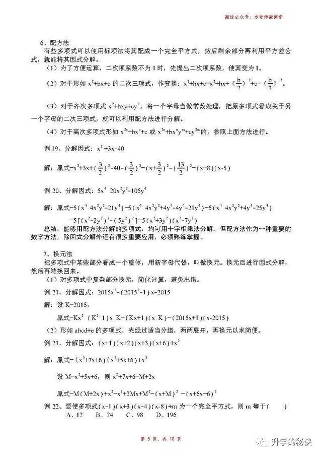 学霸都在偷偷学 初中数学因式分解最全资料